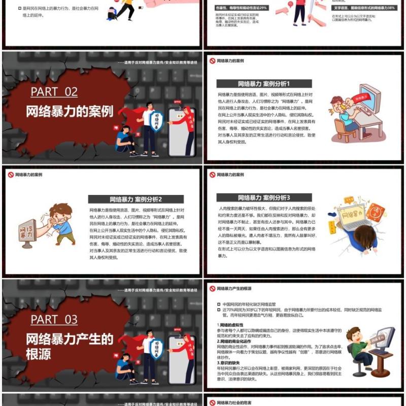 黑红卡通风拒绝网络暴力教育课件PPT模板