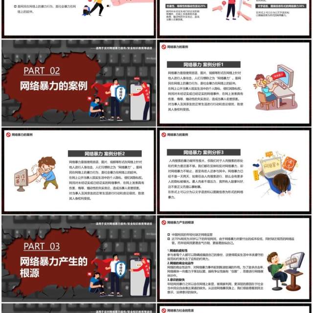 黑红卡通风拒绝网络暴力教育课件PPT模板