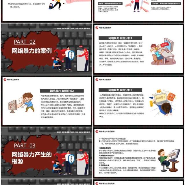 黑红卡通风拒绝网络暴力教育课件PPT模板