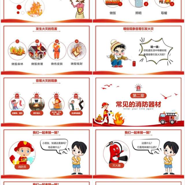 红色卡通幼儿园消防安全知识教育PPT课件