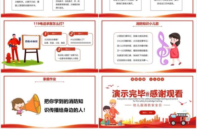 红色卡通幼儿园消防安全知识教育PPT课件