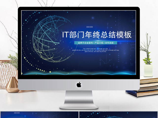 2018蓝色IT部门年终总结ppt模板 2018蓝色IT部门年终总结ppt模板