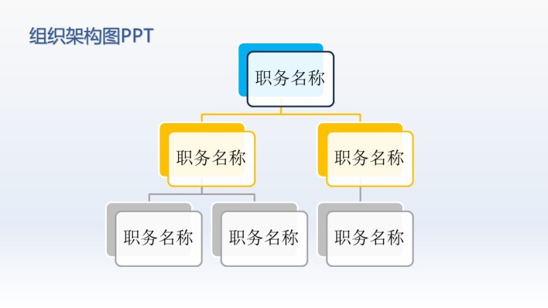 企业架构图PPT素材23