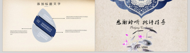中国风年会总结暨誓师大会ppt模板 中国风年会总结暨誓师大会ppt模板
