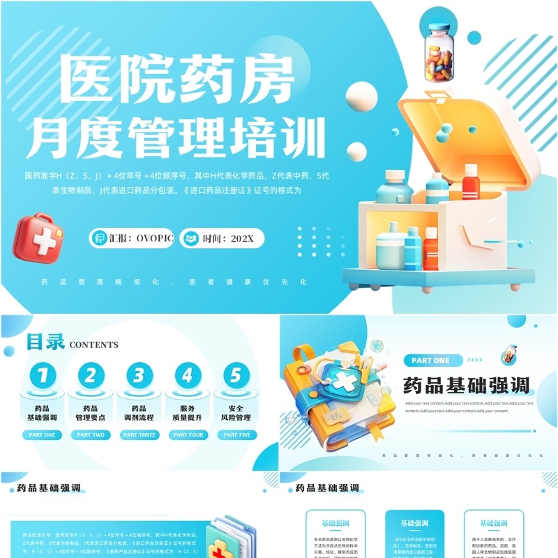 蓝色卡通风医院药房月度管理培训PPT模板