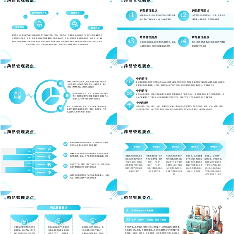 蓝色卡通风医院药房月度管理培训PPT模板
