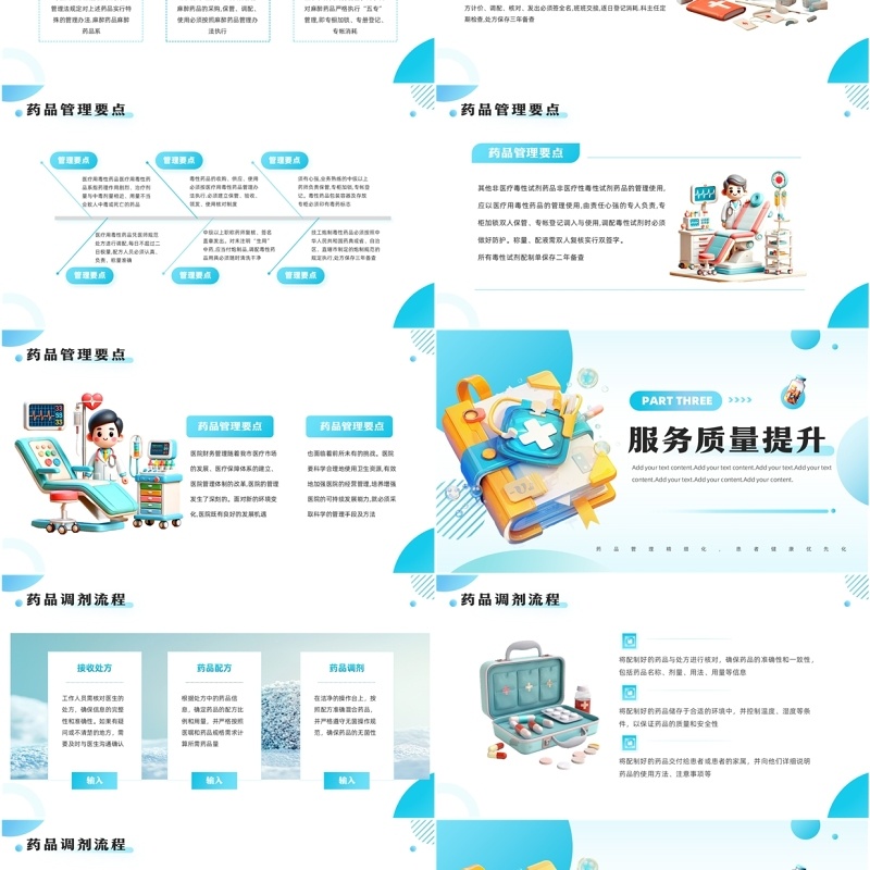 蓝色卡通风医院药房月度管理培训PPT模板