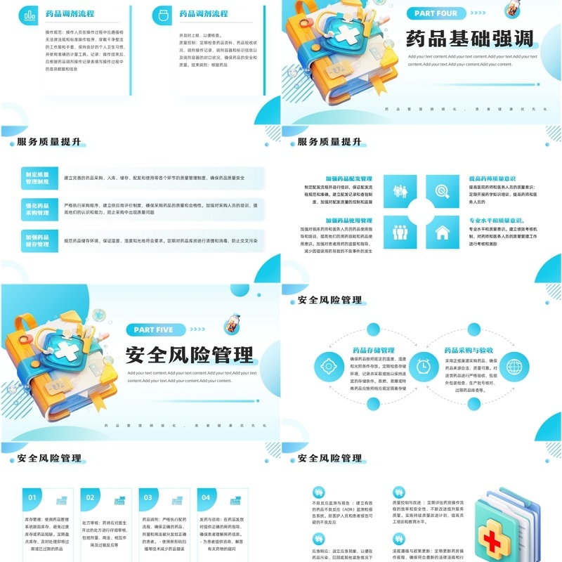 蓝色卡通风医院药房月度管理培训PPT模板