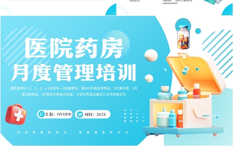 蓝色卡通风医院药房月度管理培训PPT模板