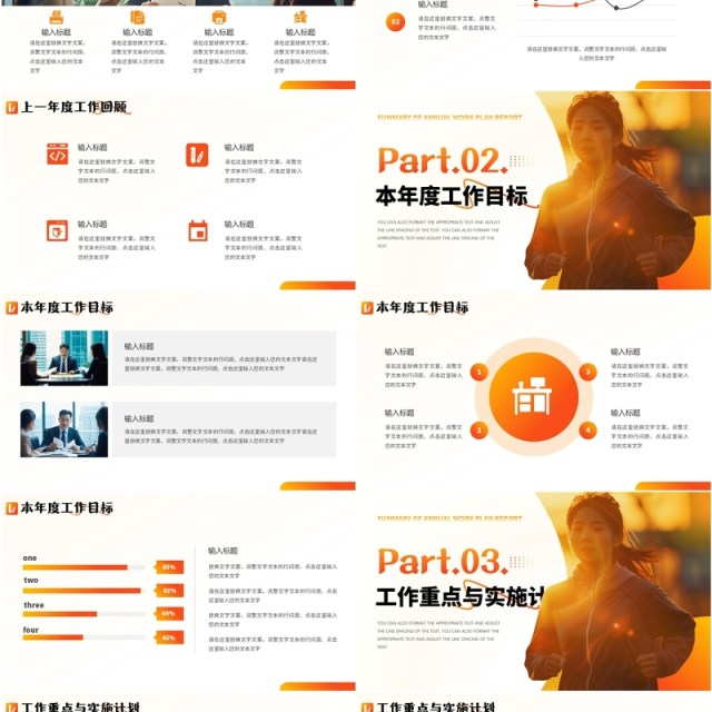 橙色励志风全力以赴向未来工作计划PPT模板 橙色励志风全力以赴向未来工作计划PPT模板