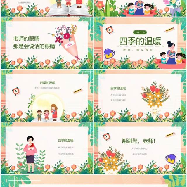 绿色卡通风教师节朗诵会PPT模板