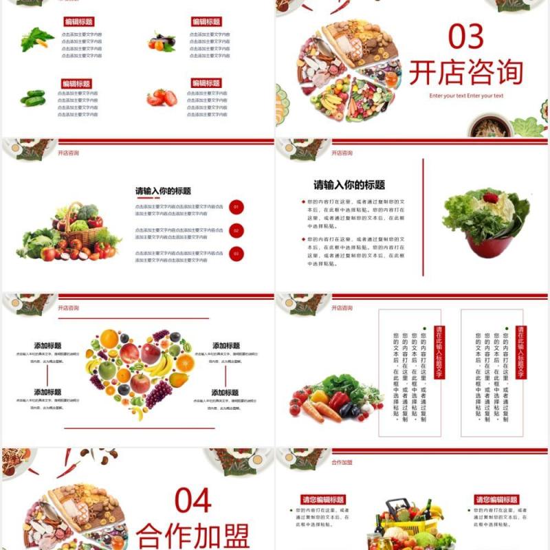 简约餐饮招商加盟宣传PPT模板