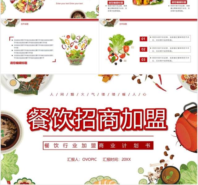 简约餐饮招商加盟宣传PPT模板 简约餐饮招商加盟宣传PPT模板