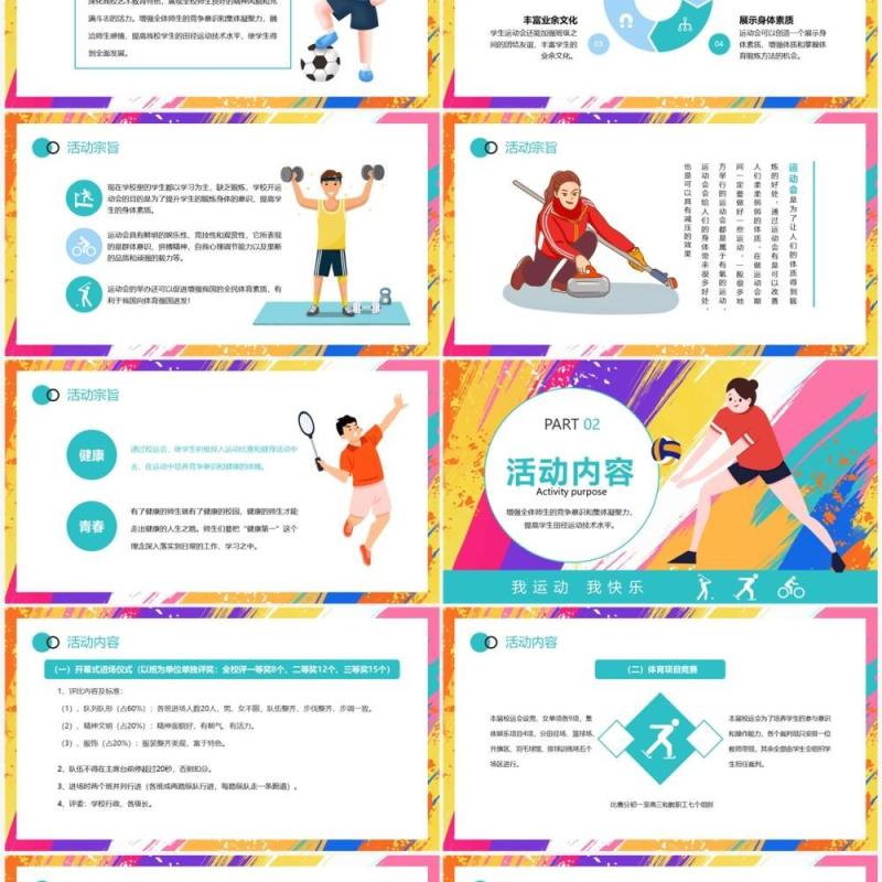 彩色创意卡通风校园运动会PPT模板