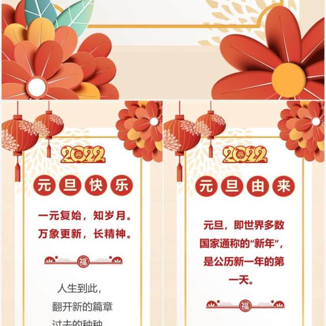 红色中国风企业元旦放假通知PPT模板 红色中国风企业元旦放假通知PPT模板