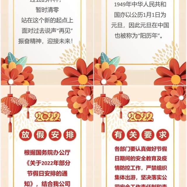 红色中国风企业元旦放假通知PPT模板 红色中国风企业元旦放假通知PPT模板