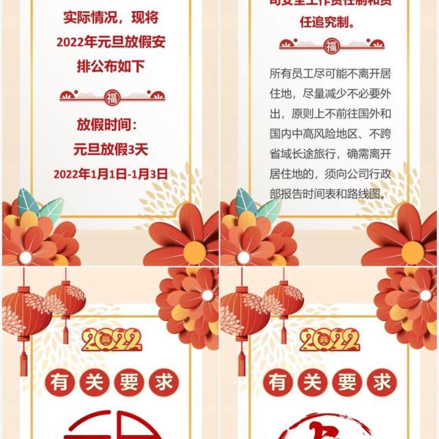 红色中国风企业元旦放假通知PPT模板 红色中国风企业元旦放假通知PPT模板