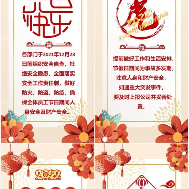 红色中国风企业元旦放假通知PPT模板 红色中国风企业元旦放假通知PPT模板