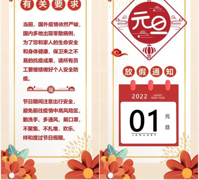 红色中国风企业元旦放假通知PPT模板 红色中国风企业元旦放假通知PPT模板