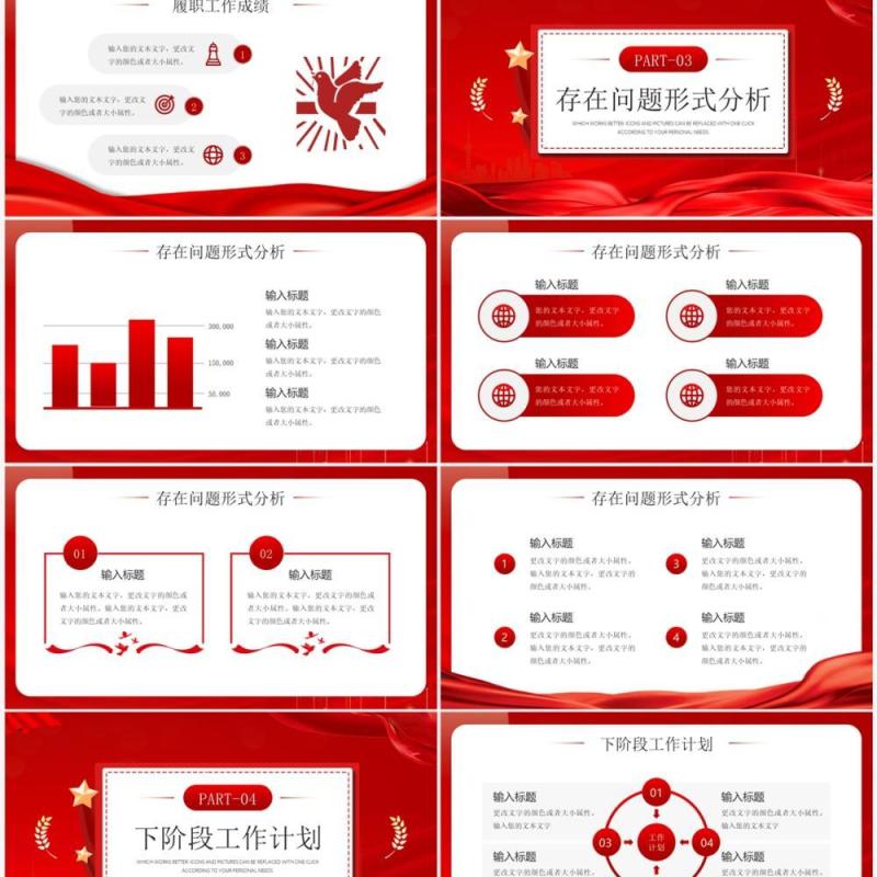 红色商务风党政机关年终总结汇报PPT模板