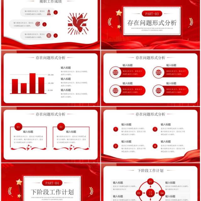 红色商务风党政机关年终总结汇报PPT模板