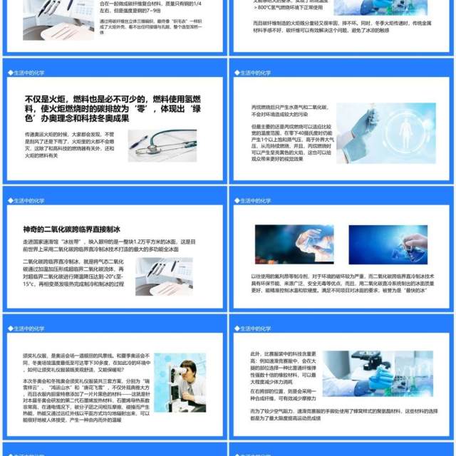 生活中的化学神奇化学科技感受更快更强发展动态PPT模板 生活中的化学神奇化学科技感受更快更强发展动态PPT模板