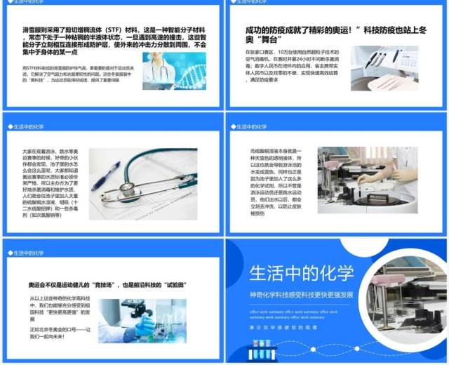 生活中的化学神奇化学科技感受更快更强发展动态PPT模板 生活中的化学神奇化学科技感受更快更强发展动态PPT模板