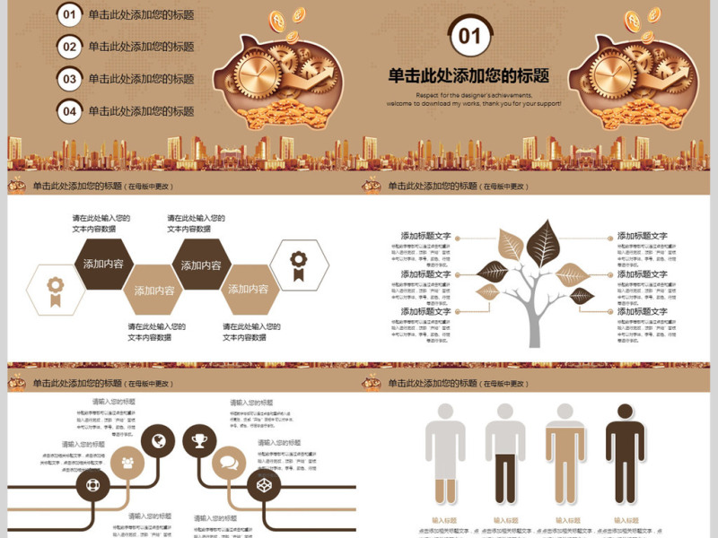 2018金融投资理财工作总结PPT模板