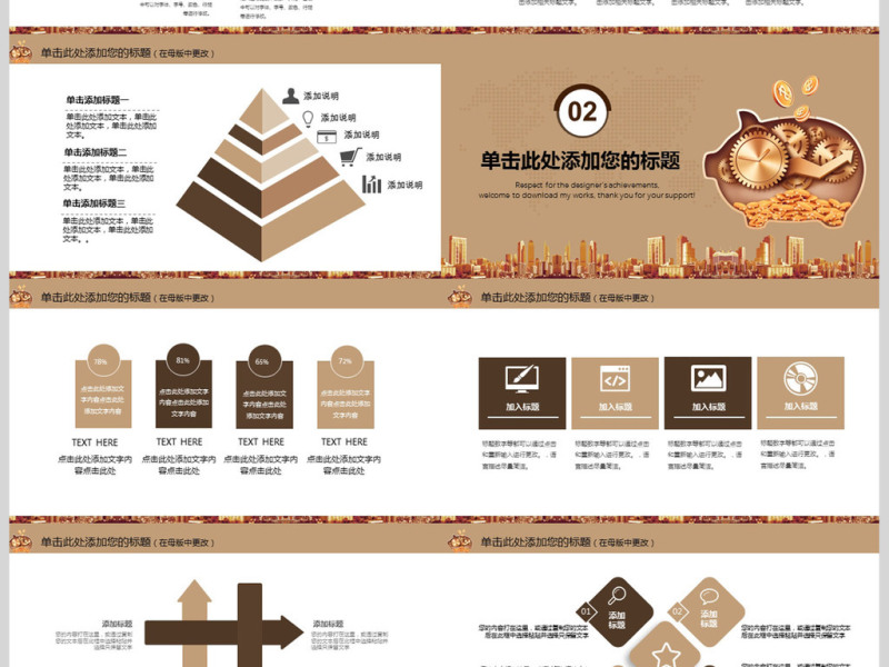 2018金融投资理财工作总结PPT模板