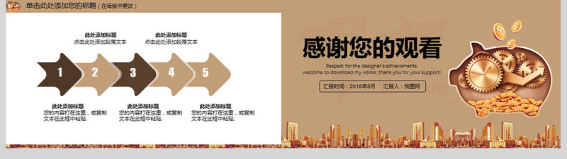 2018金融投资理财工作总结PPT模板