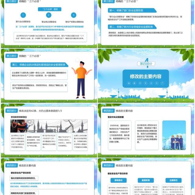 蓝色大气新安全生产法解读培训学习PPT模板 蓝色大气新安全生产法解读培训学习PPT模板