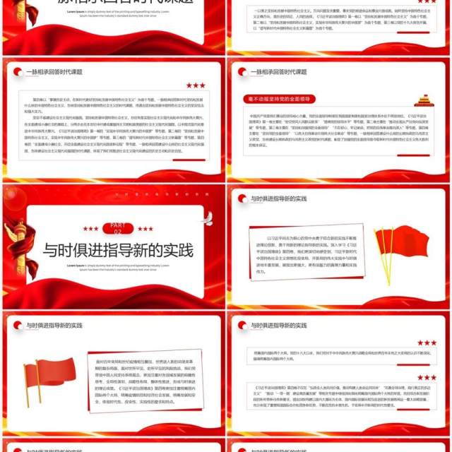 红色党政在不断创新中彰显真理力量专题党课PPT模板 红色党政在不断创新中彰显真理力量专题党课PPT模板