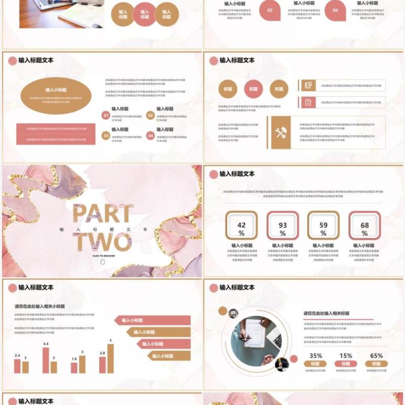粉色商务公司工作总结汇报汇总通用PPT模板