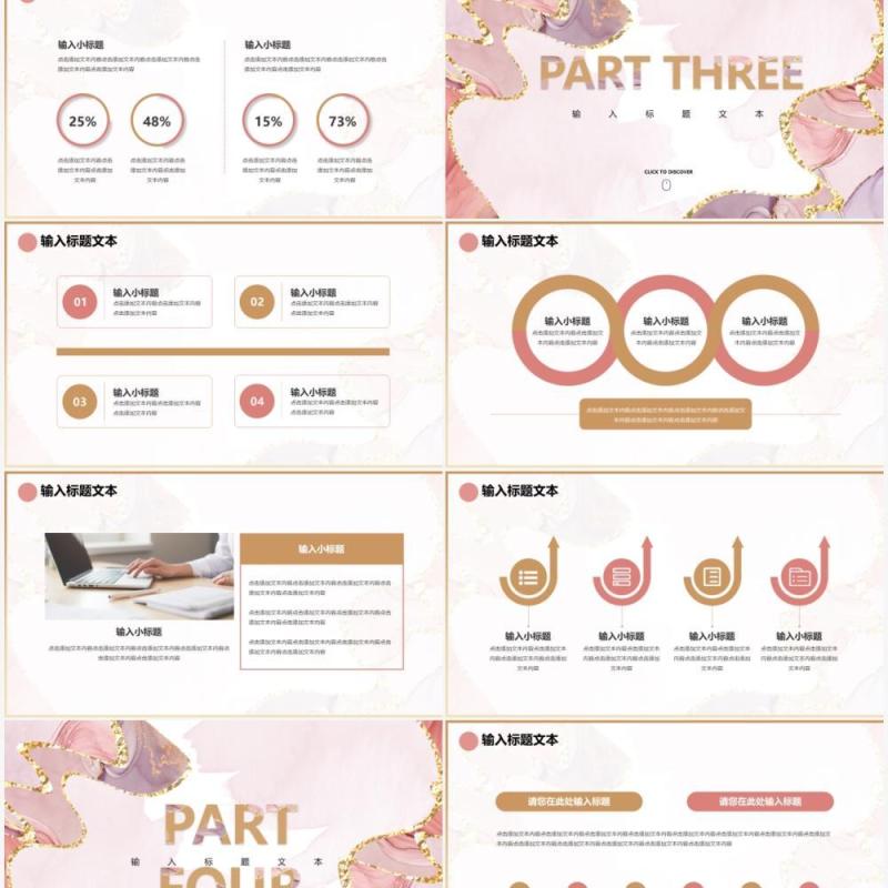 粉色商务公司工作总结汇报汇总通用PPT模板