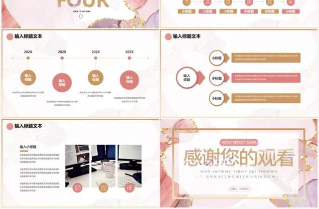 粉色商务公司工作总结汇报汇总通用PPT模板 粉色商务公司工作总结汇报汇总通用PPT模板