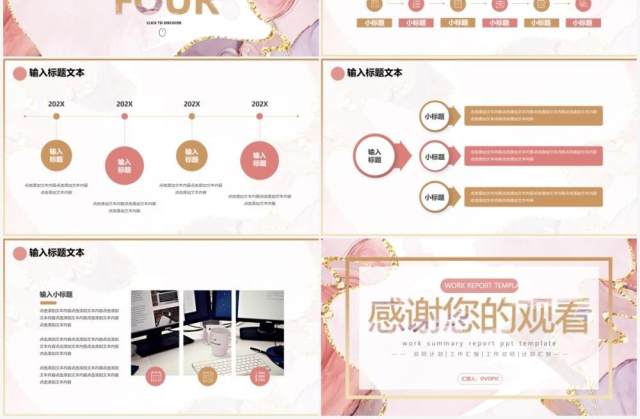 粉色商务公司工作总结汇报汇总通用PPT模板