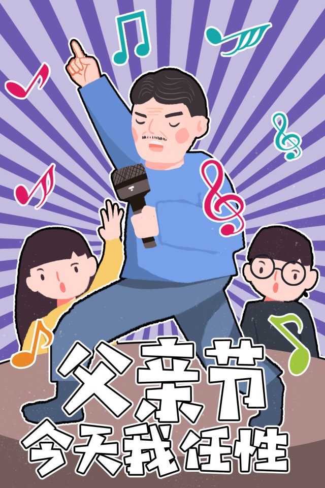卡通手绘父亲节插画PSD节日素材感恩父爱23 卡通手绘父亲节插画PSD节日素材感恩父爱23