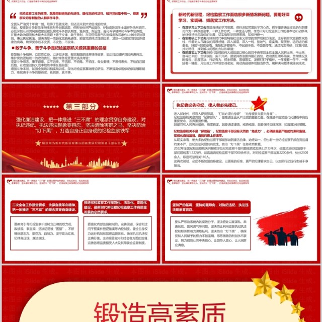 锻造高素质纪检监察部队伍专题党课培训PPT模板 锻造高素质纪检监察部队伍专题党课培训PPT模板