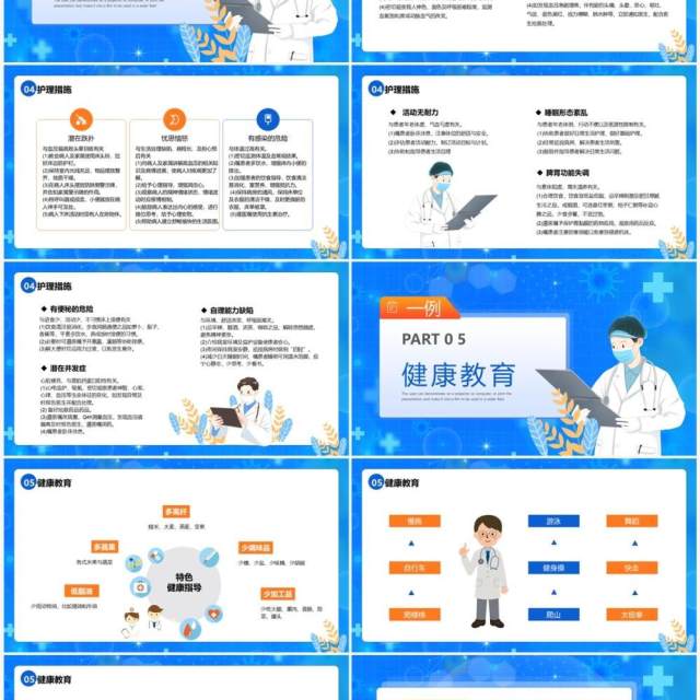 蓝色卡通风一例高血压病的护理查房PPT模板