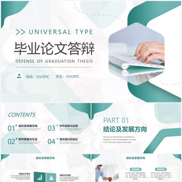 绿色简约风毕业论文答辩PPT通用模板 绿色简约风毕业论文答辩PPT通用模板