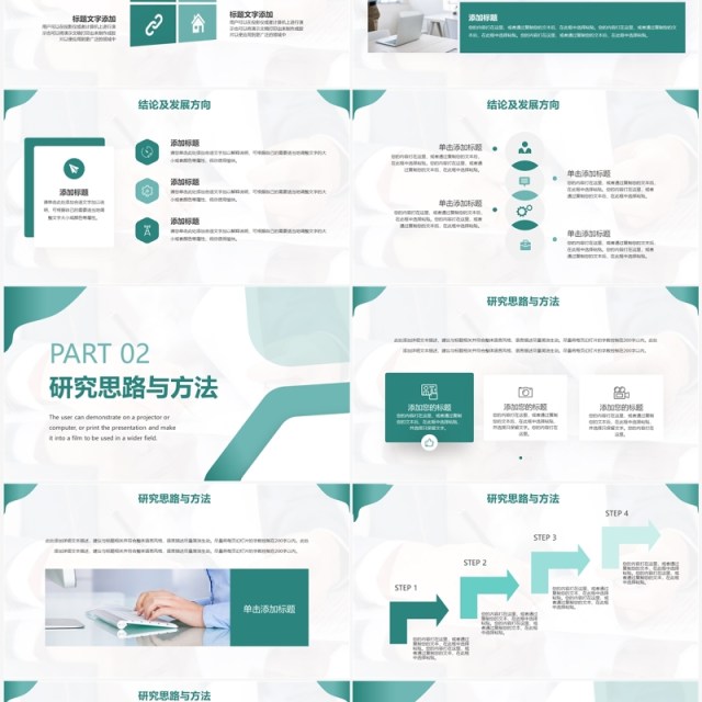 绿色简约风毕业论文答辩PPT通用模板