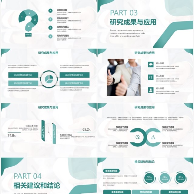 绿色简约风毕业论文答辩PPT通用模板 绿色简约风毕业论文答辩PPT通用模板
