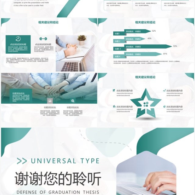 绿色简约风毕业论文答辩PPT通用模板 绿色简约风毕业论文答辩PPT通用模板