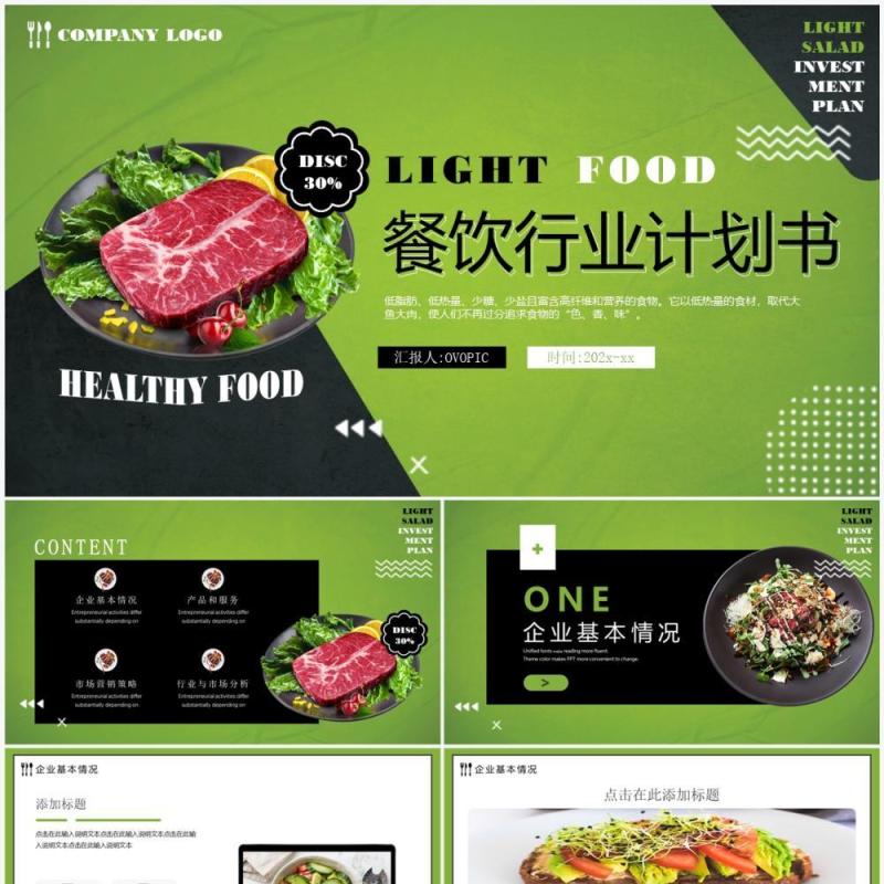 绿色轻食餐饮行业商业计划书动态PPT模板