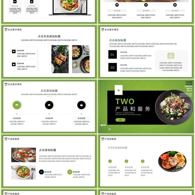 绿色轻食餐饮行业商业计划书动态PPT模板