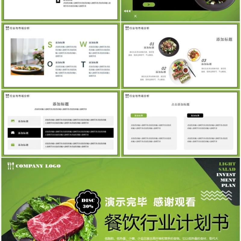 绿色轻食餐饮行业商业计划书动态PPT模板