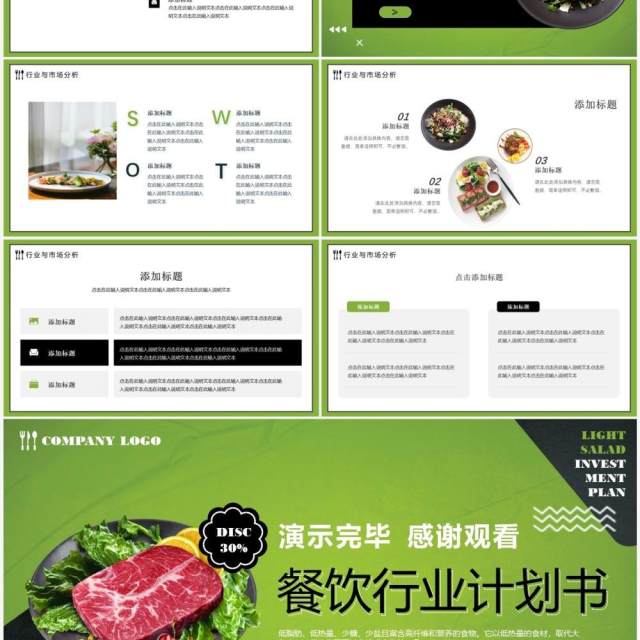 绿色轻食餐饮行业商业计划书动态PPT模板
