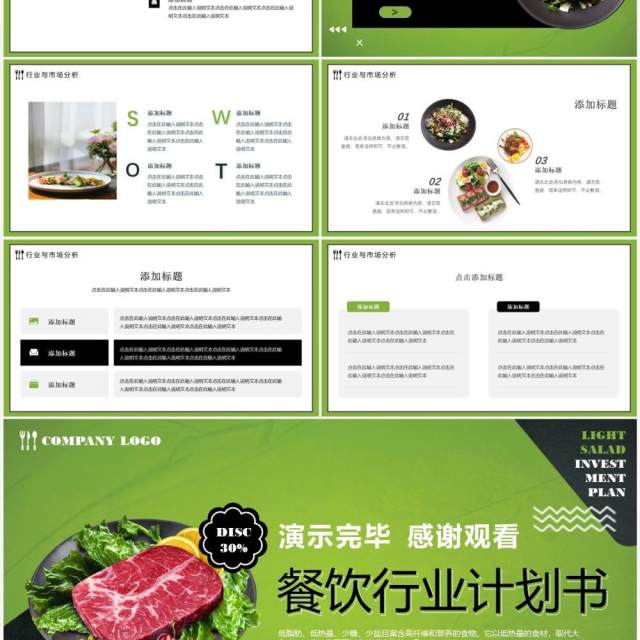 绿色轻食餐饮行业商业计划书动态PPT模板 绿色轻食餐饮行业商业计划书动态PPT模板