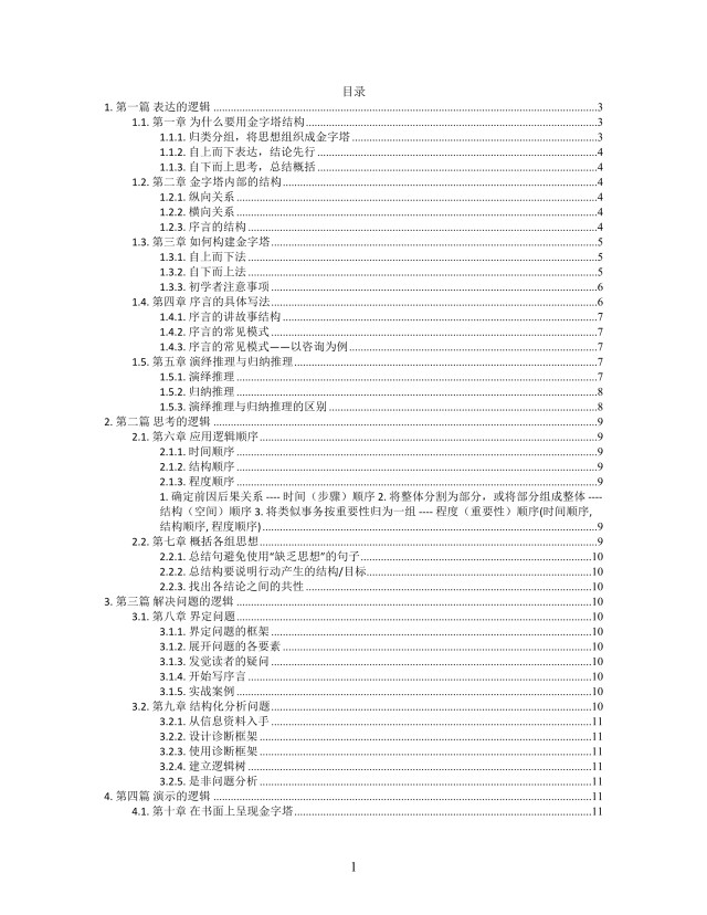 思维导图金字塔原理XMind模板