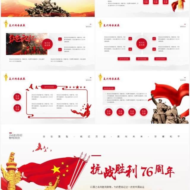 红色党政风抗战胜利七十六周年纪念宣传教育PPT模板